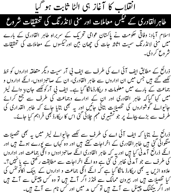 Investigations Start against Tahir ul Qadri